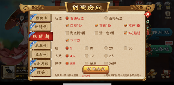 常州跌倒胡麻将是怎么玩的?