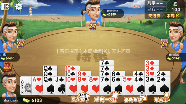 怎样做真人掼蛋头游？