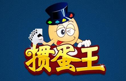 淮安真人掼蛋游戏提高牌技的技巧诀窍