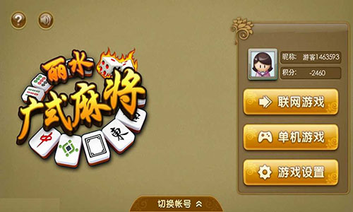 丽水真人麻将大神练成记