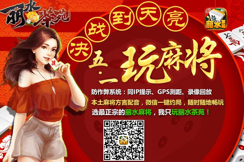 丽水真人麻将十点必胜口诀