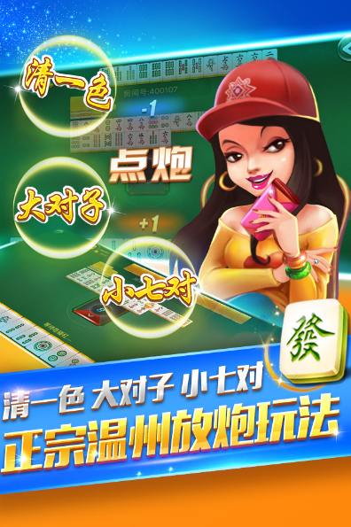 温州真人麻将实战技巧