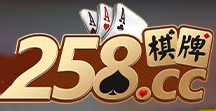 258棋牌