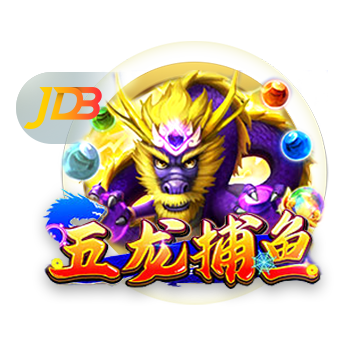 五龙捕鱼
