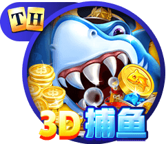 TH3D捕鱼