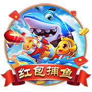 开元红包捕鱼